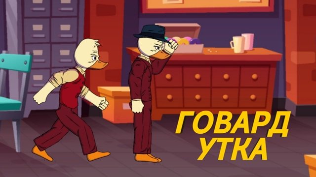 Howard the Duck Dc2 Download LINK!